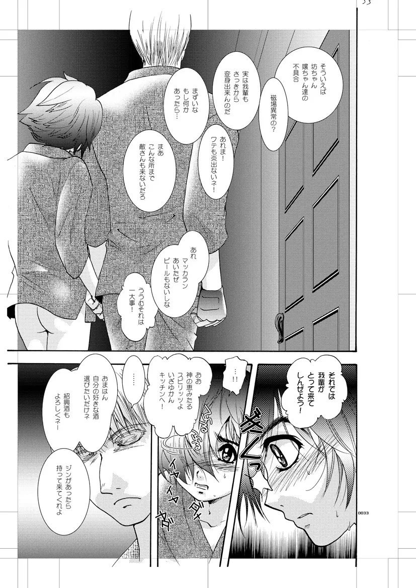 青年同盟 MODE.肉欲R Page.32