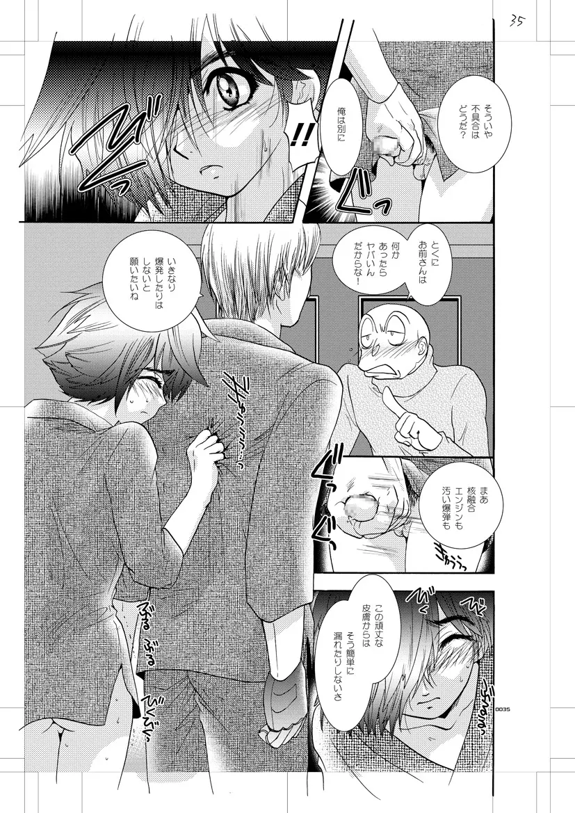 青年同盟 MODE.肉欲R Page.33