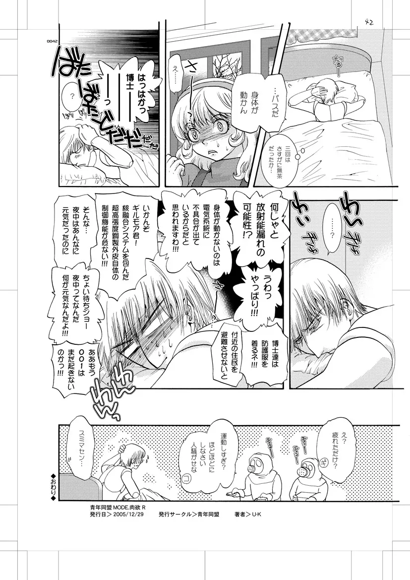 青年同盟 MODE.肉欲R Page.40