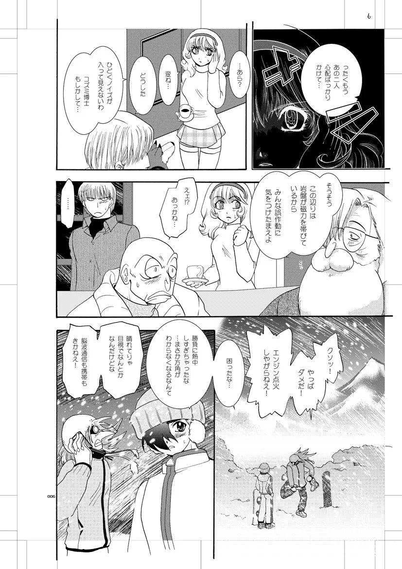 青年同盟 MODE.肉欲R Page.5