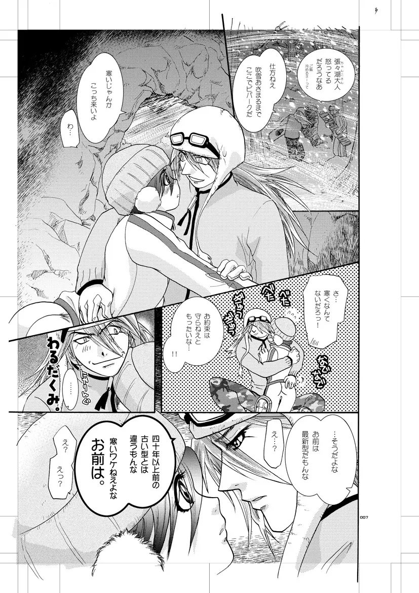 青年同盟 MODE.肉欲R Page.6