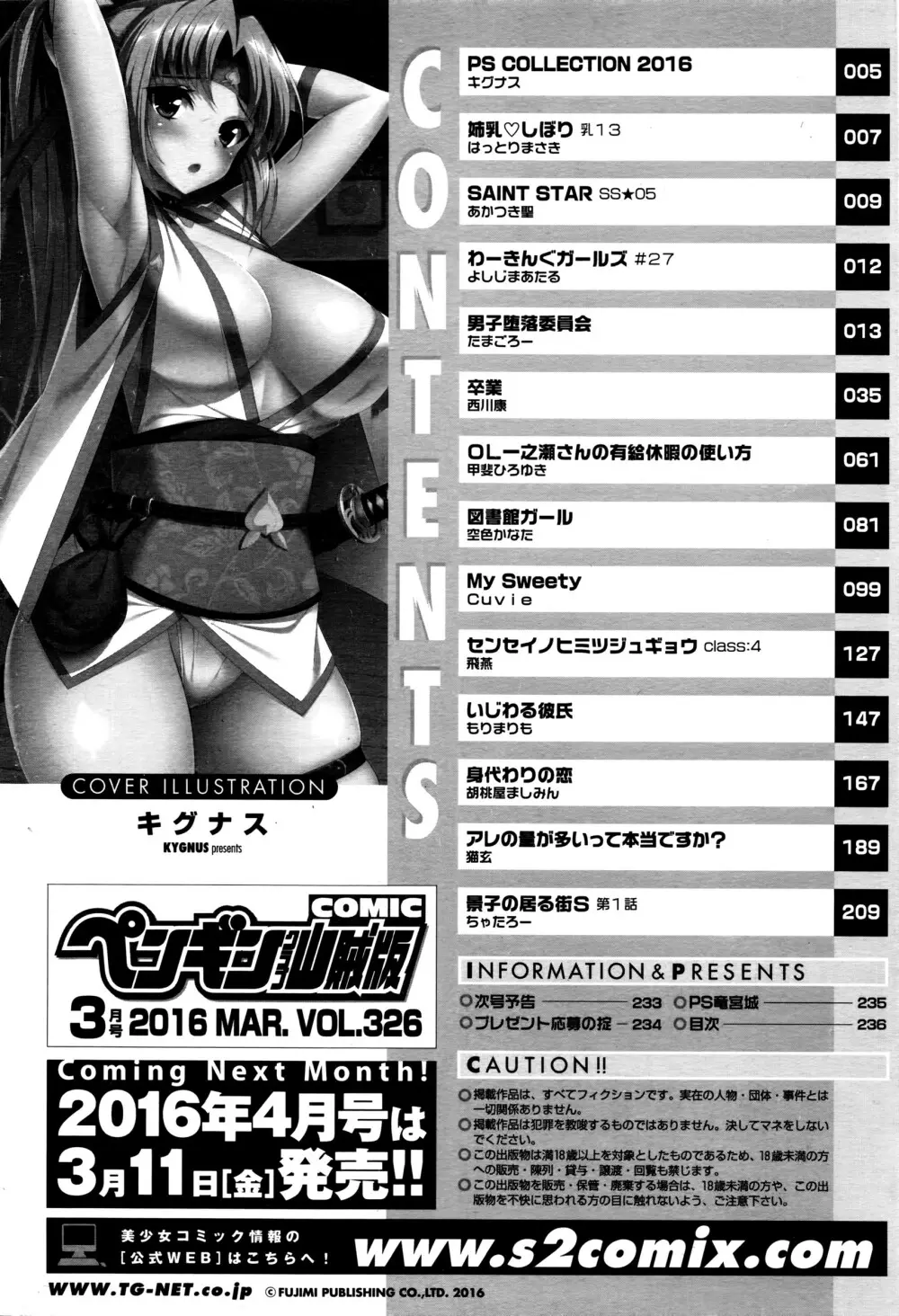 COMIC ペンギンクラブ山賊版 2016年3月号 Page.237