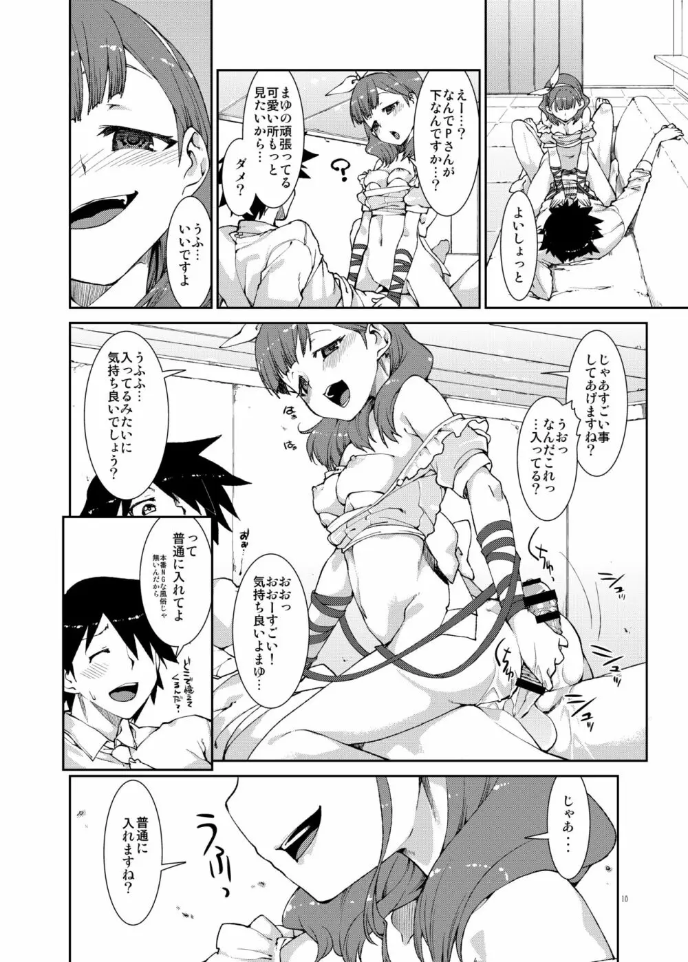 世界で一番愛してますよね? Page.19