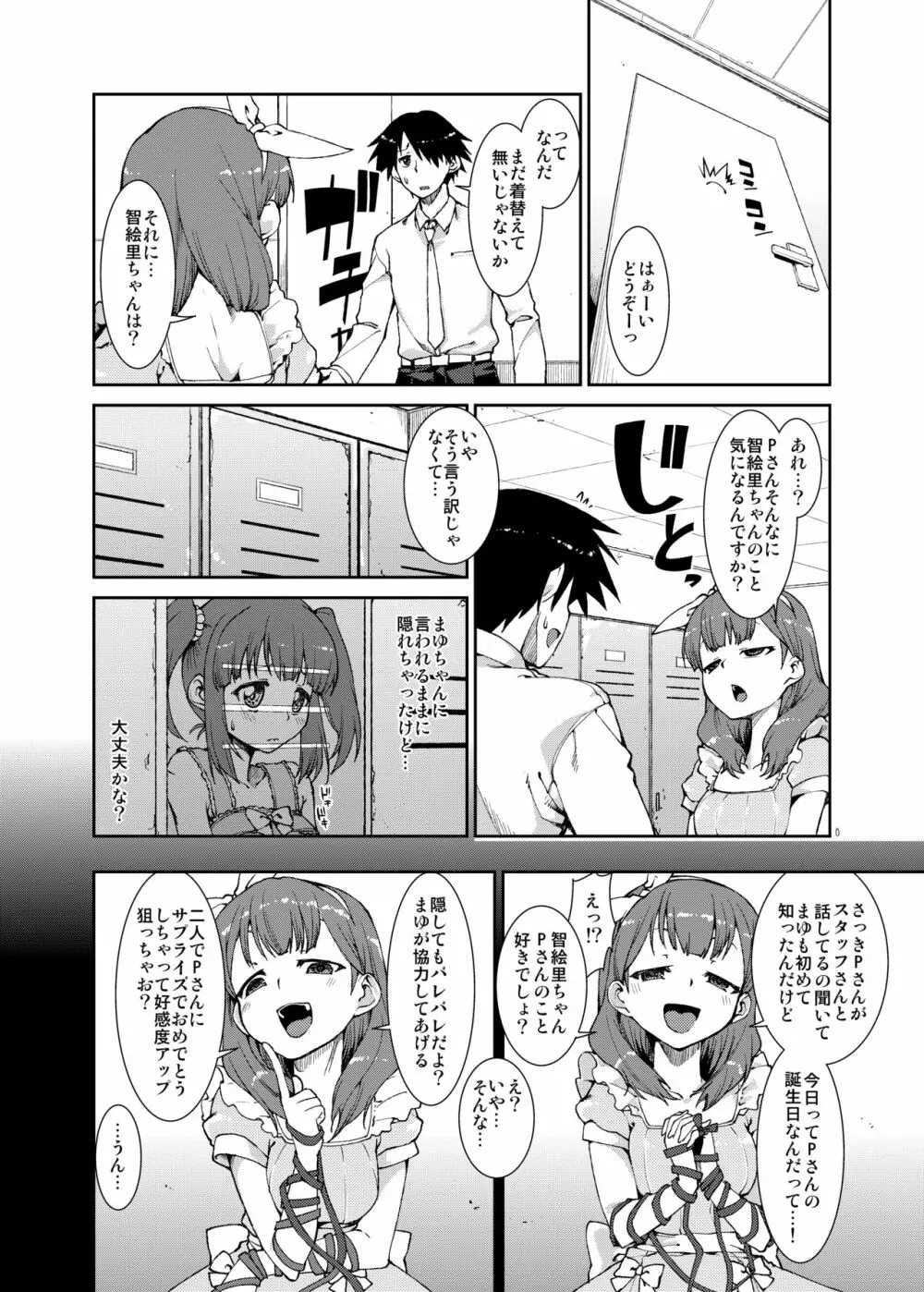 世界で一番愛してますよね? Page.7