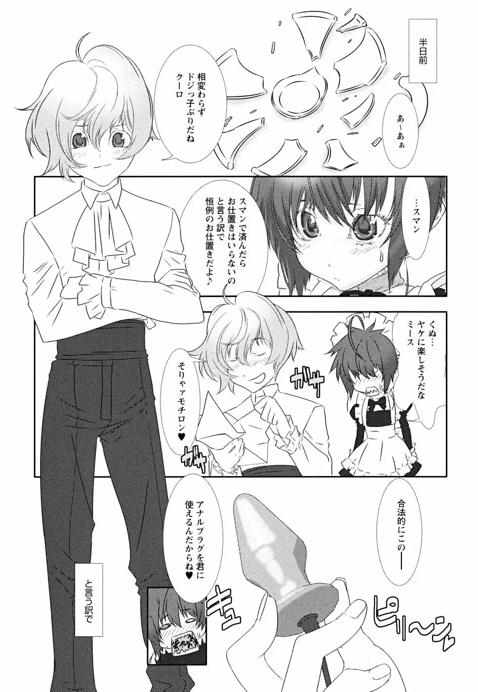 少年嗜好 女装ファンタジー Page.119