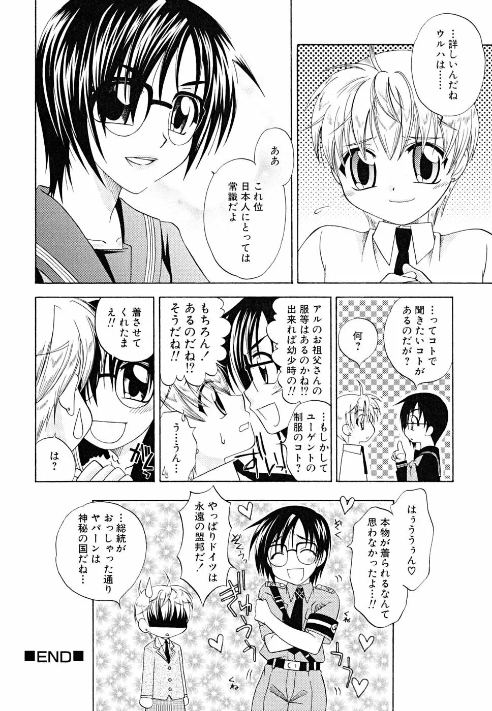 少年嗜好 女装ファンタジー Page.68