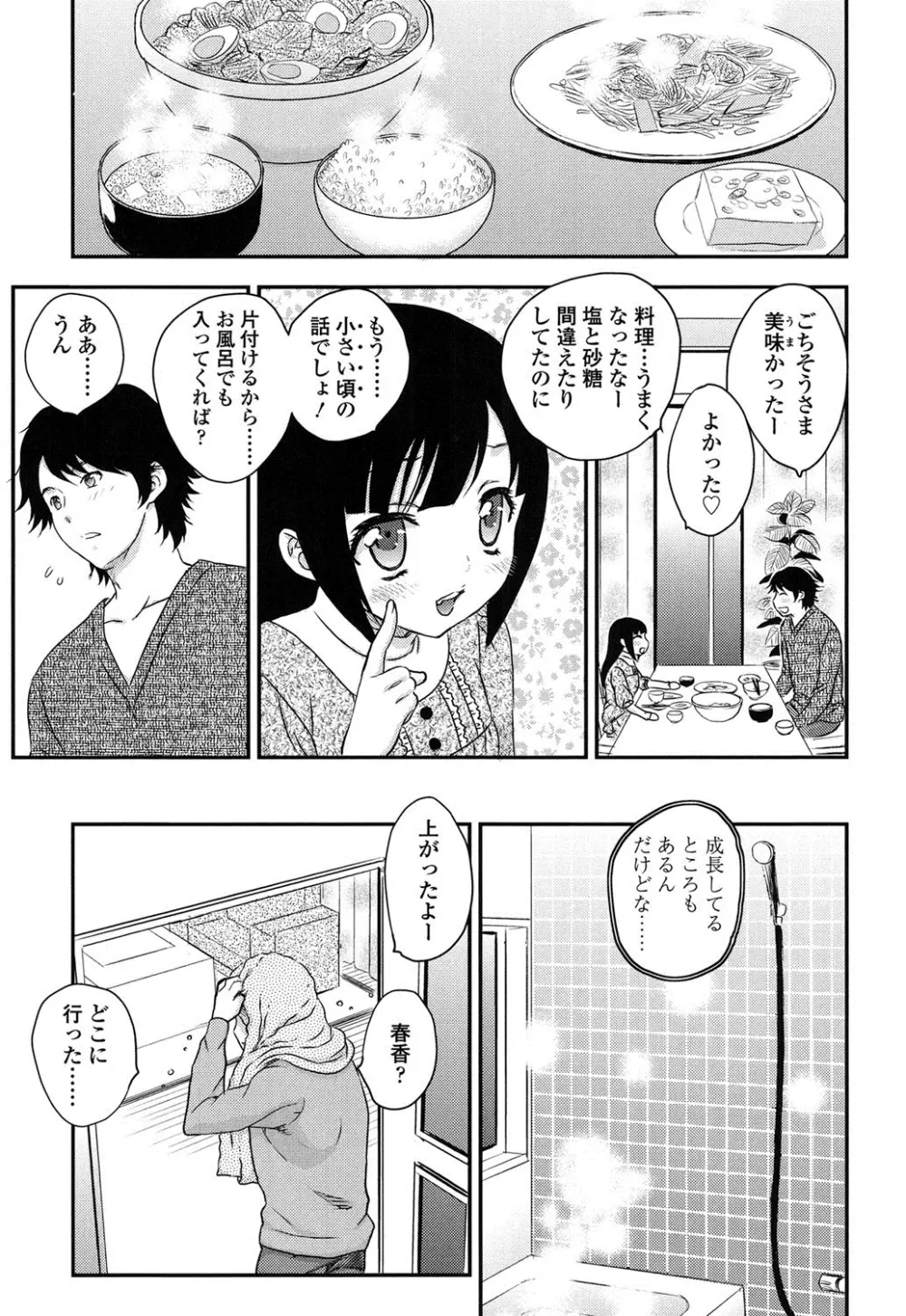 蜜ノ月 Page.194