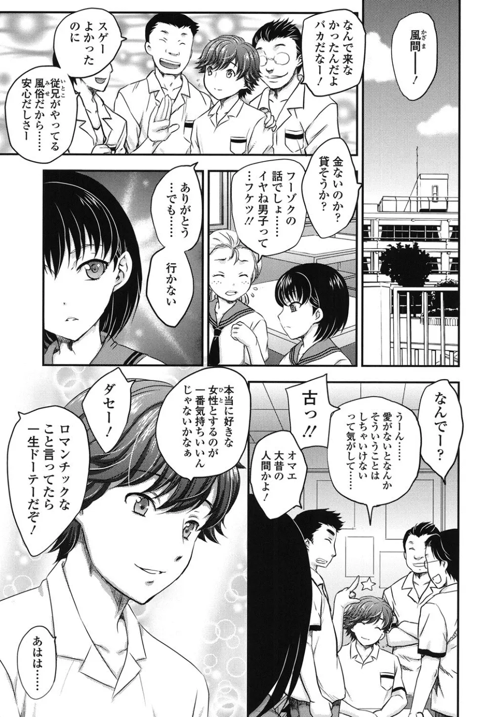 蜜ノ月 Page.20