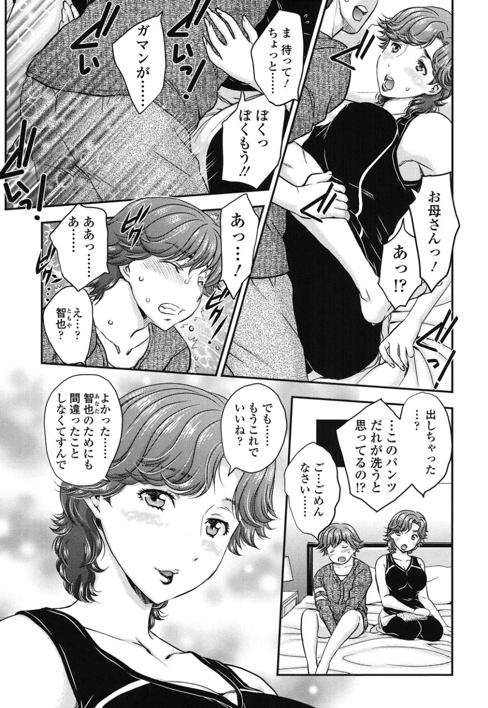 蜜ノ月 Page.4