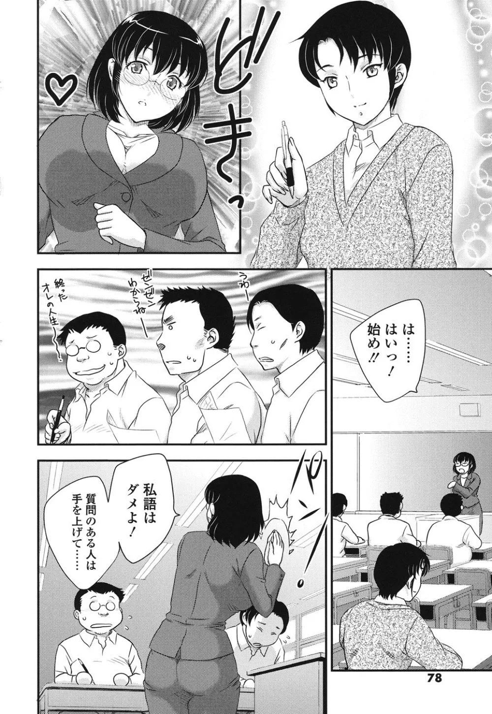 蜜ノ月 Page.75