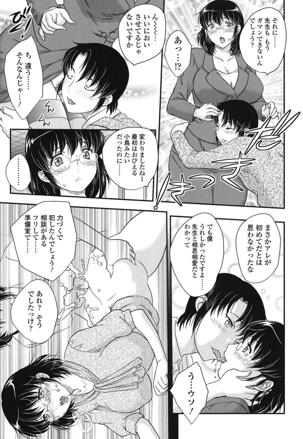 蜜ノ月 Page.80