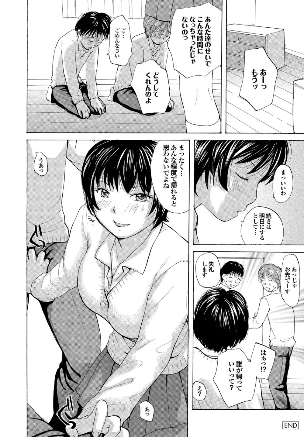 白濁母 Page.175