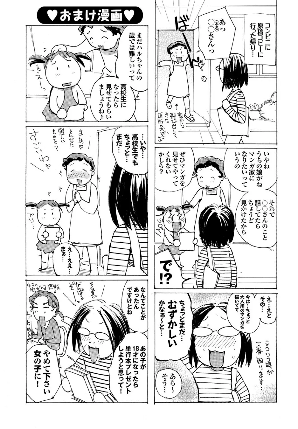 白濁母 Page.209