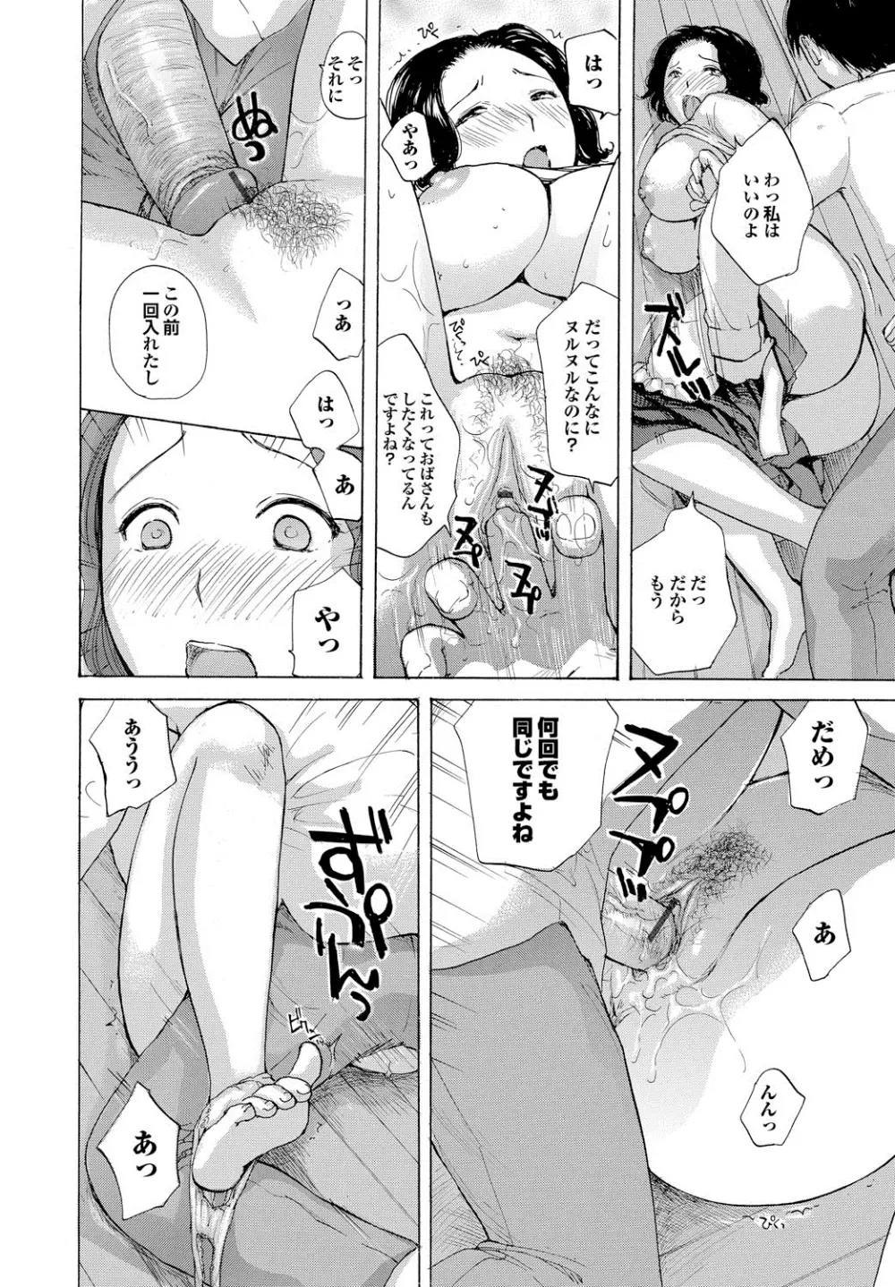 白濁母 Page.31