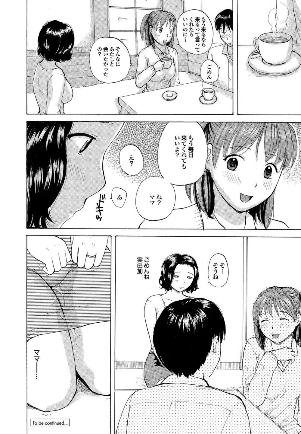 白濁母 Page.39