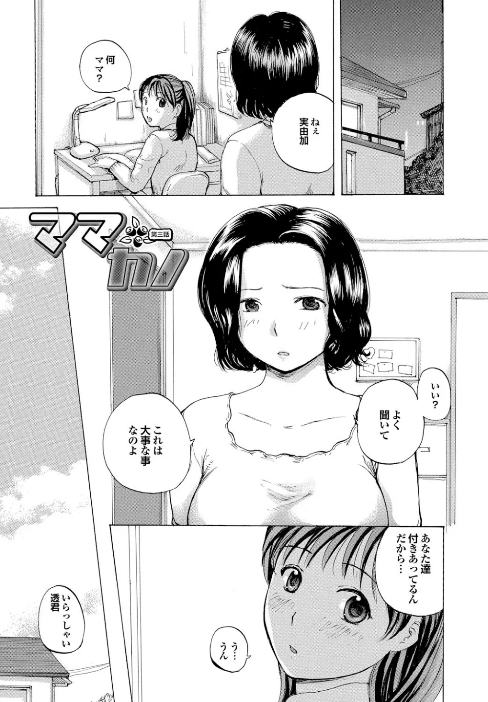 白濁母 Page.40