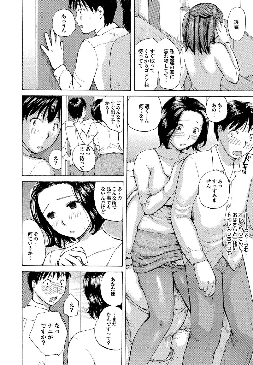 白濁母 Page.7