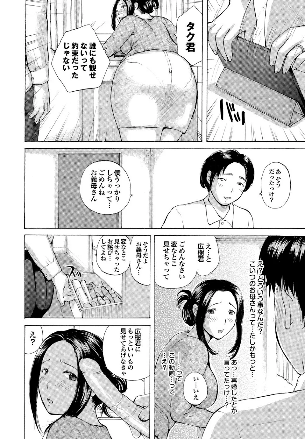 白濁母 Page.73