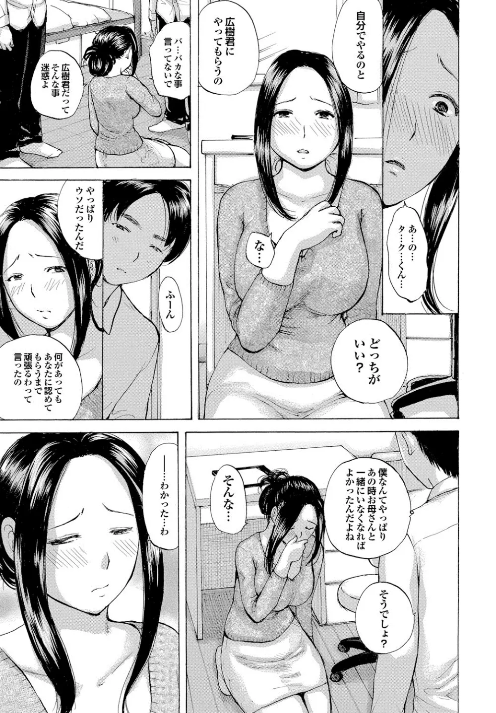 白濁母 Page.74