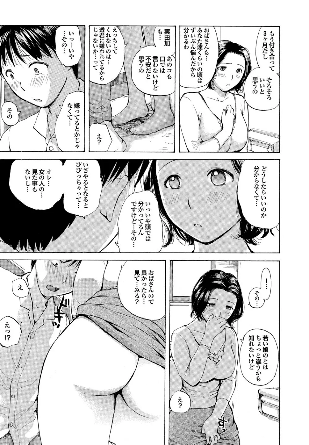 白濁母 Page.8