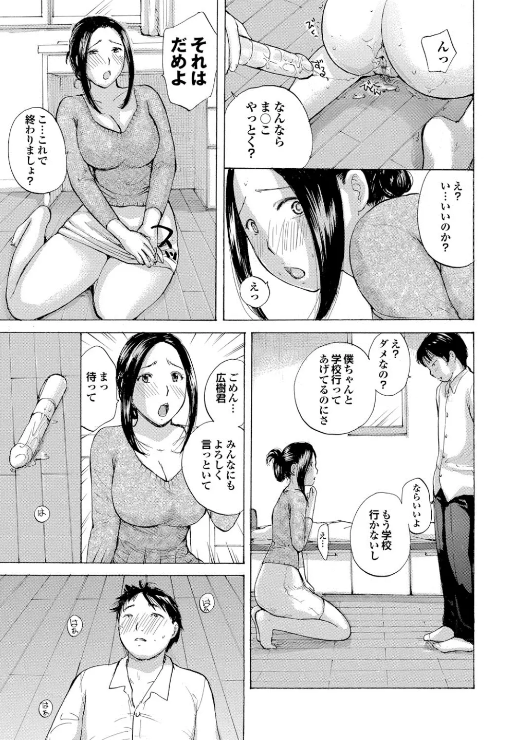 白濁母 Page.80