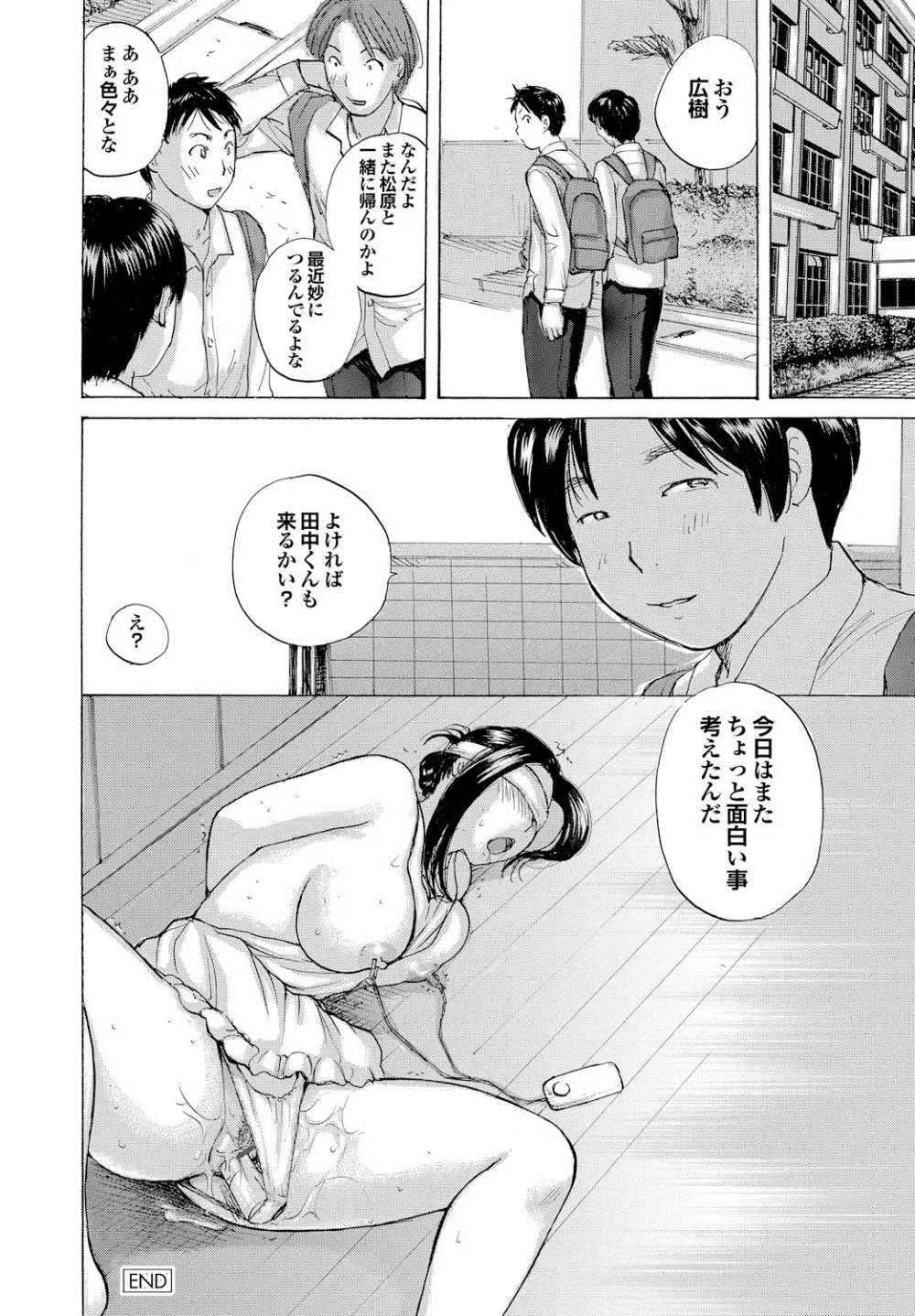 白濁母 Page.87