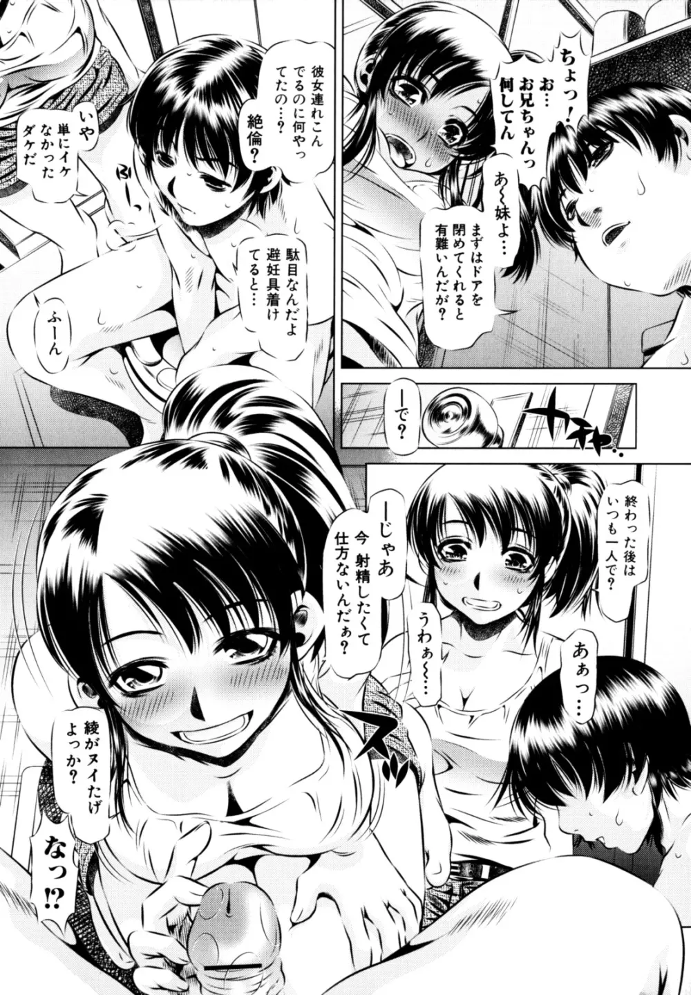 エロカワ嬲られっ娘 Page.11