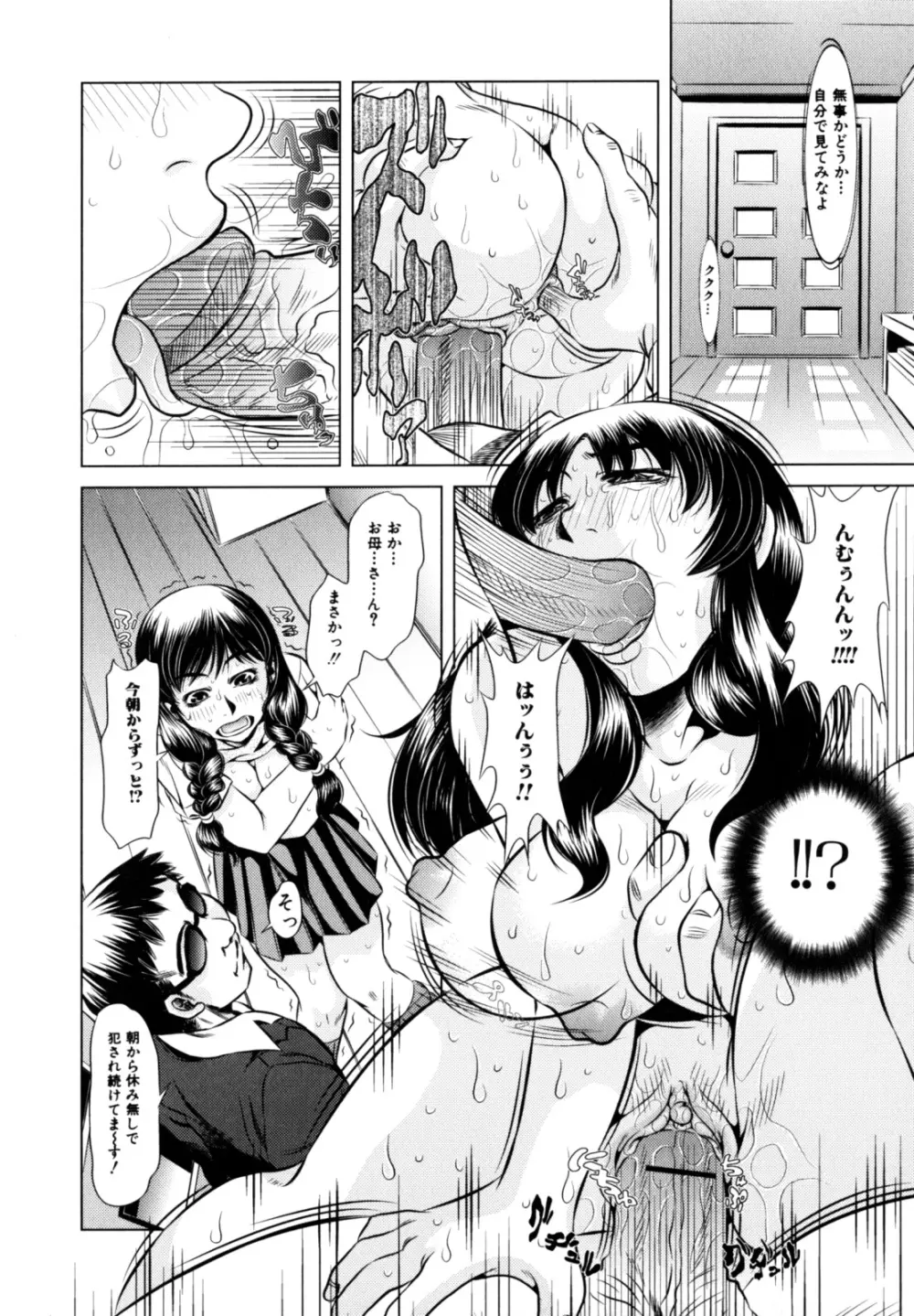 エロカワ嬲られっ娘 Page.51