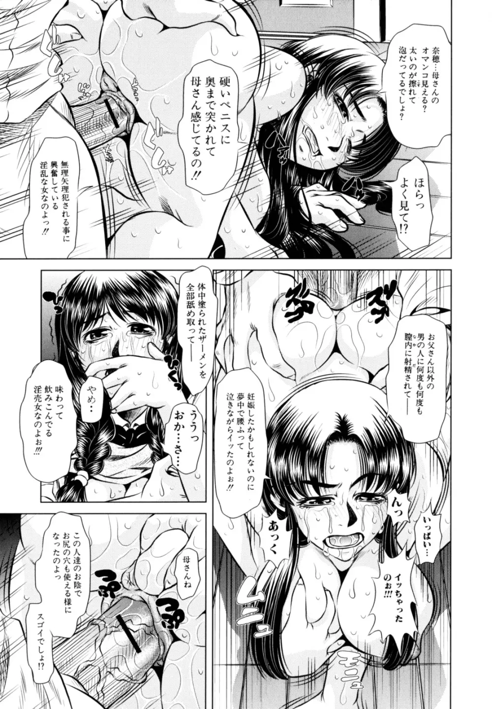 エロカワ嬲られっ娘 Page.54