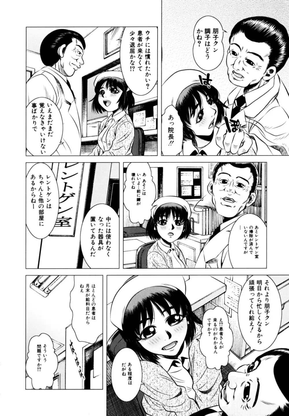 エロカワ嬲られっ娘 Page.71