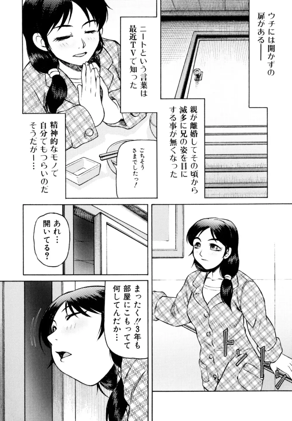 エロカワ嬲られっ娘 Page.89