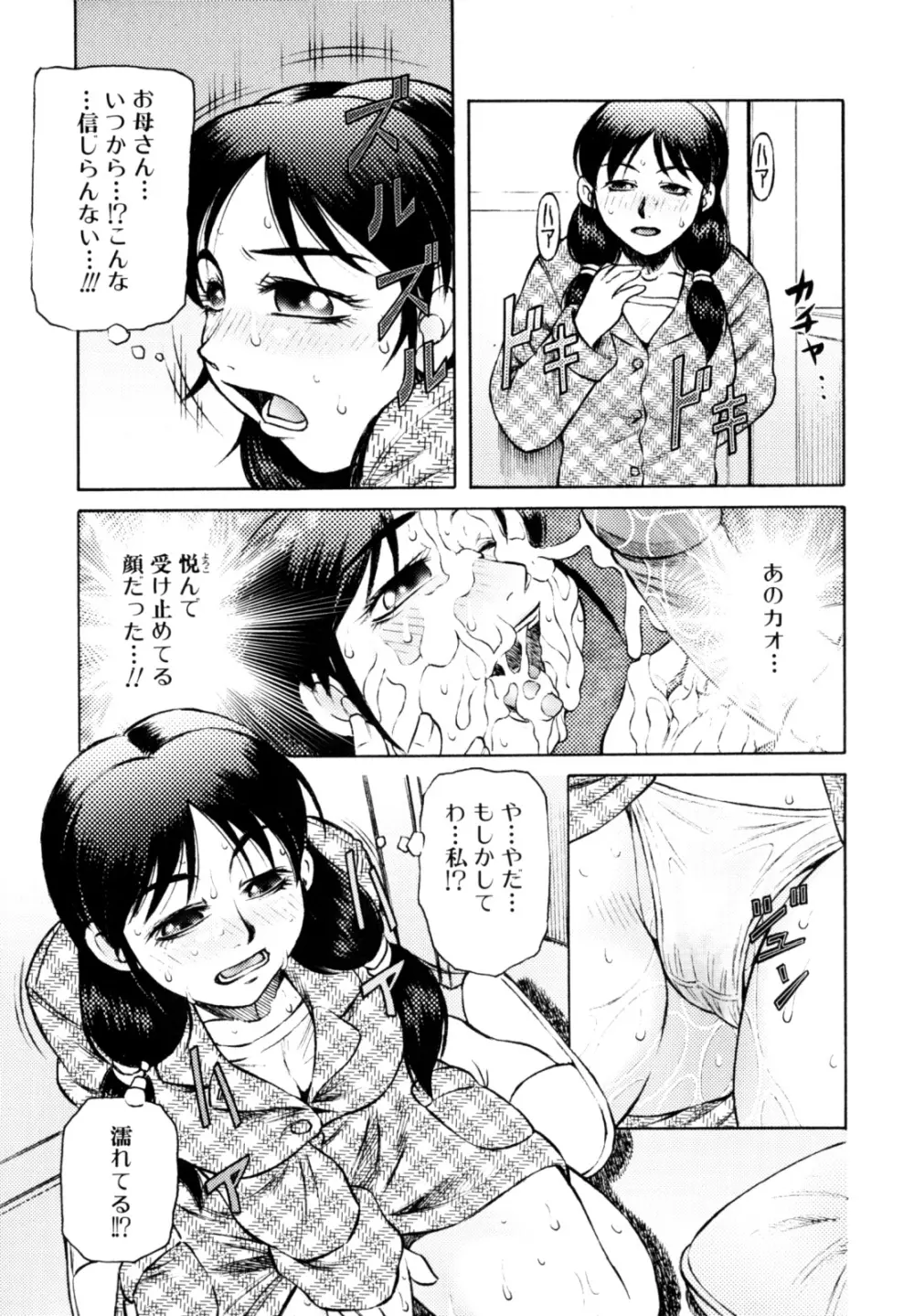 エロカワ嬲られっ娘 Page.92