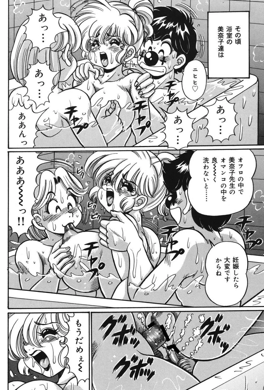 美奈子先生の危ない保健体育 Page.149