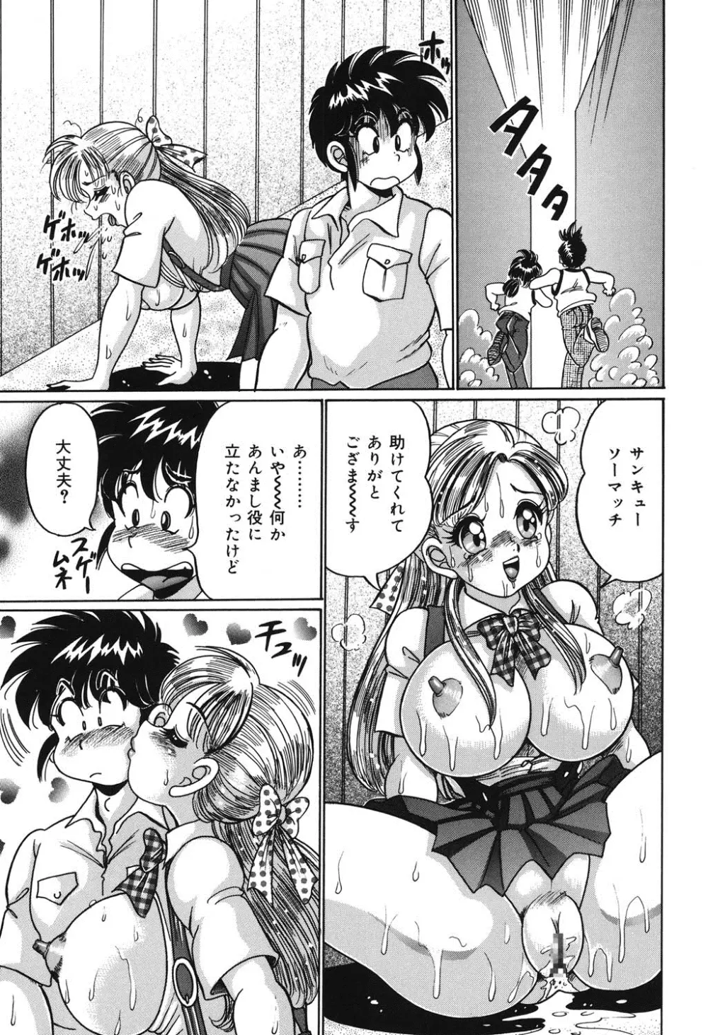 美奈子先生の危ない保健体育 Page.16