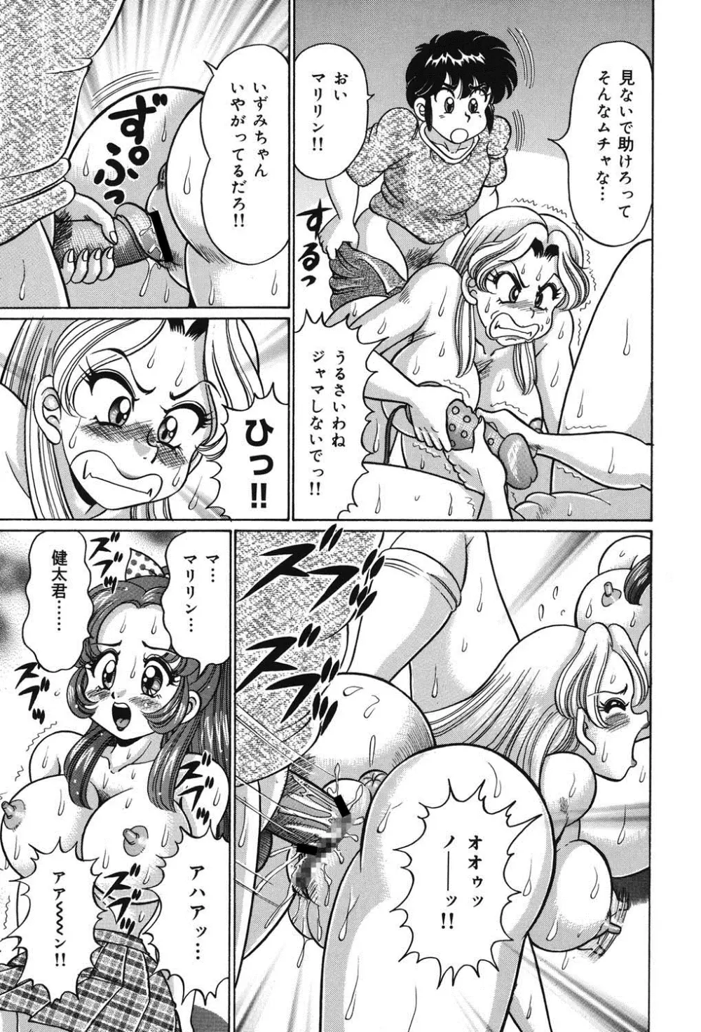 美奈子先生の危ない保健体育 Page.80