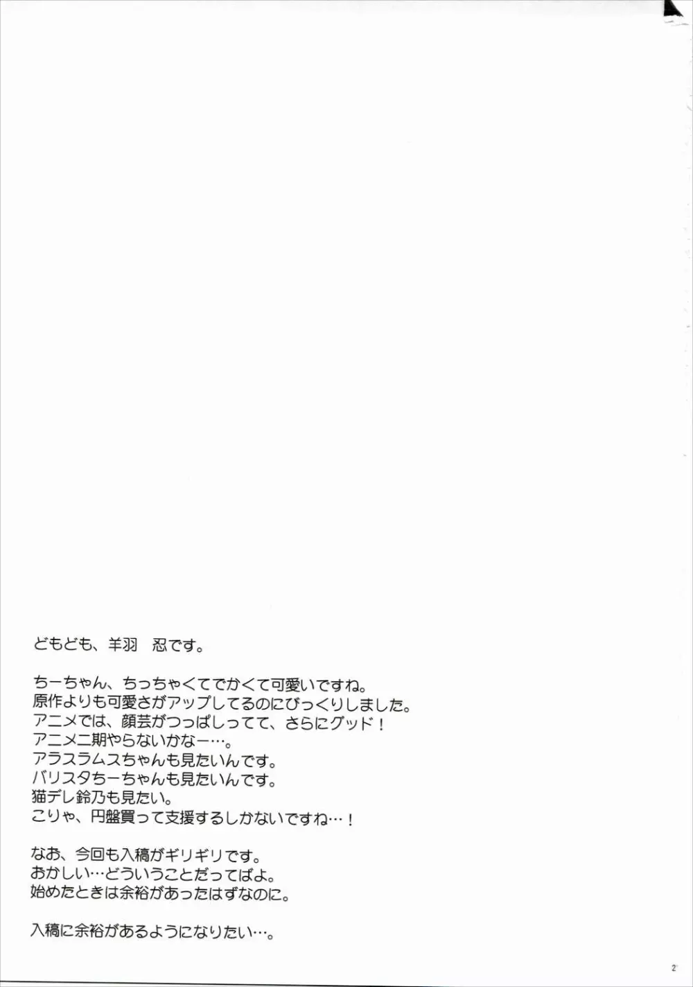 ちーちゃんといっしょ Page.19