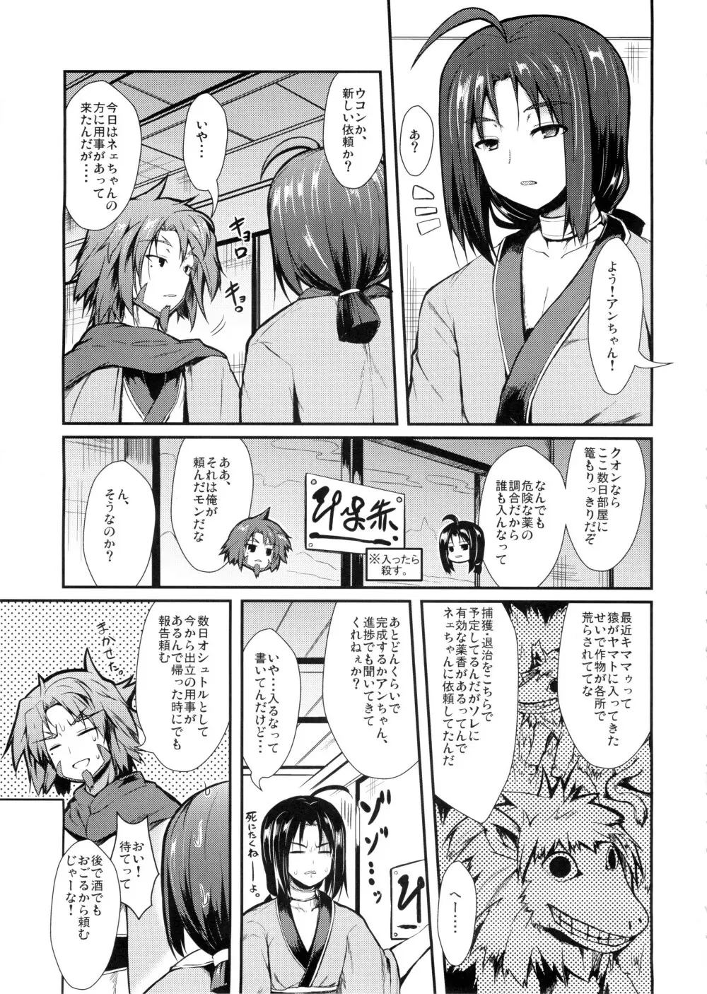 あんばらんすごっです Page.2