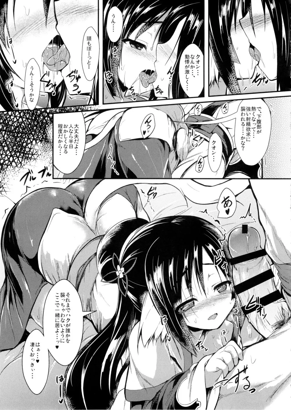 あんばらんすごっです Page.6