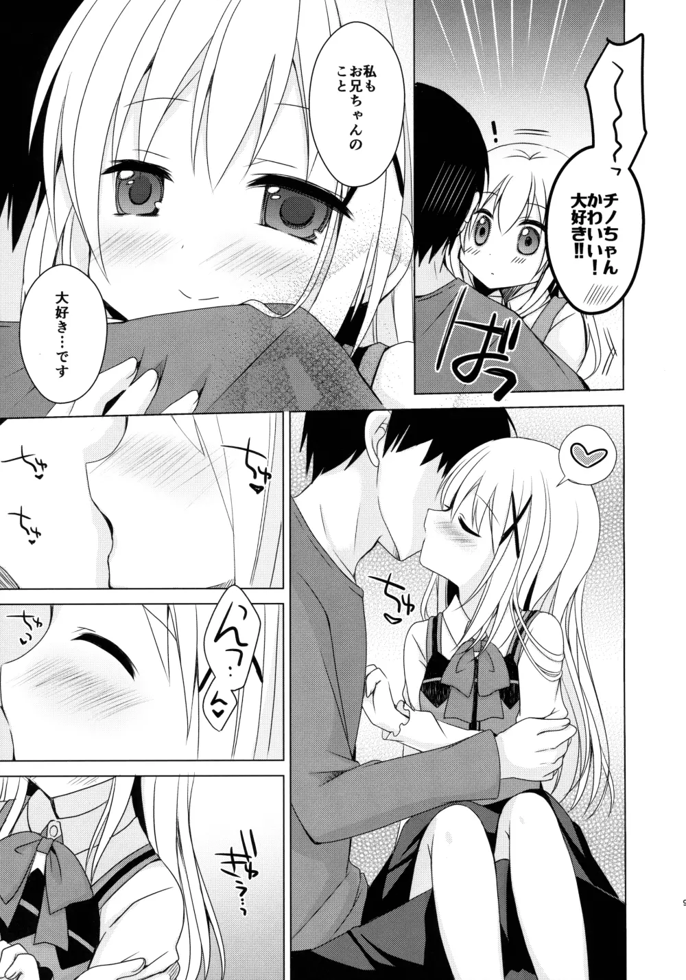 チノちゃんが、こいびと Page.10