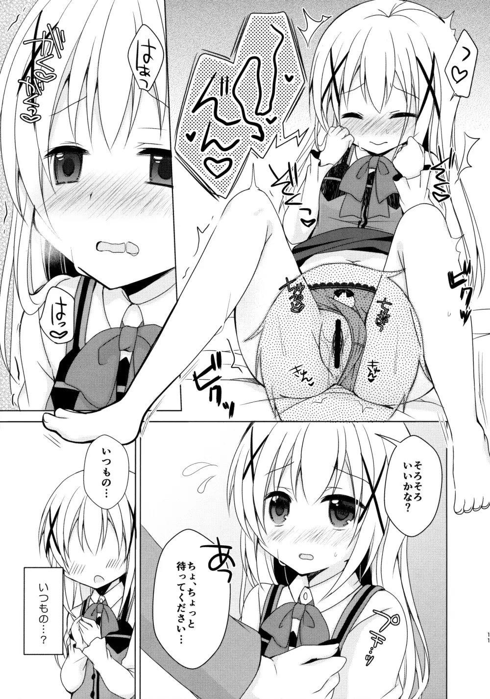 チノちゃんが、こいびと Page.12