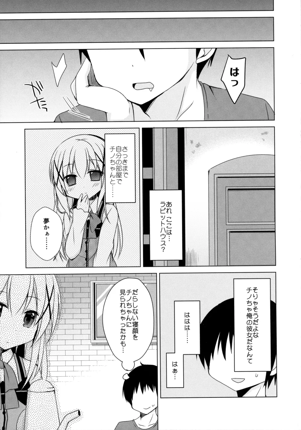 チノちゃんが、こいびと Page.18