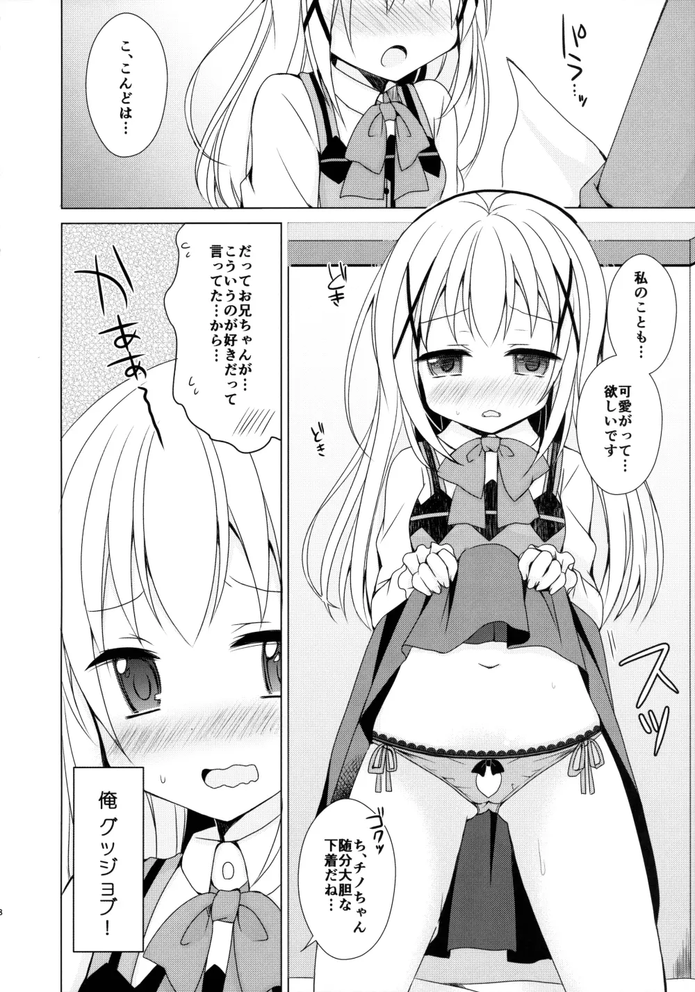 チノちゃんが、こいびと Page.9