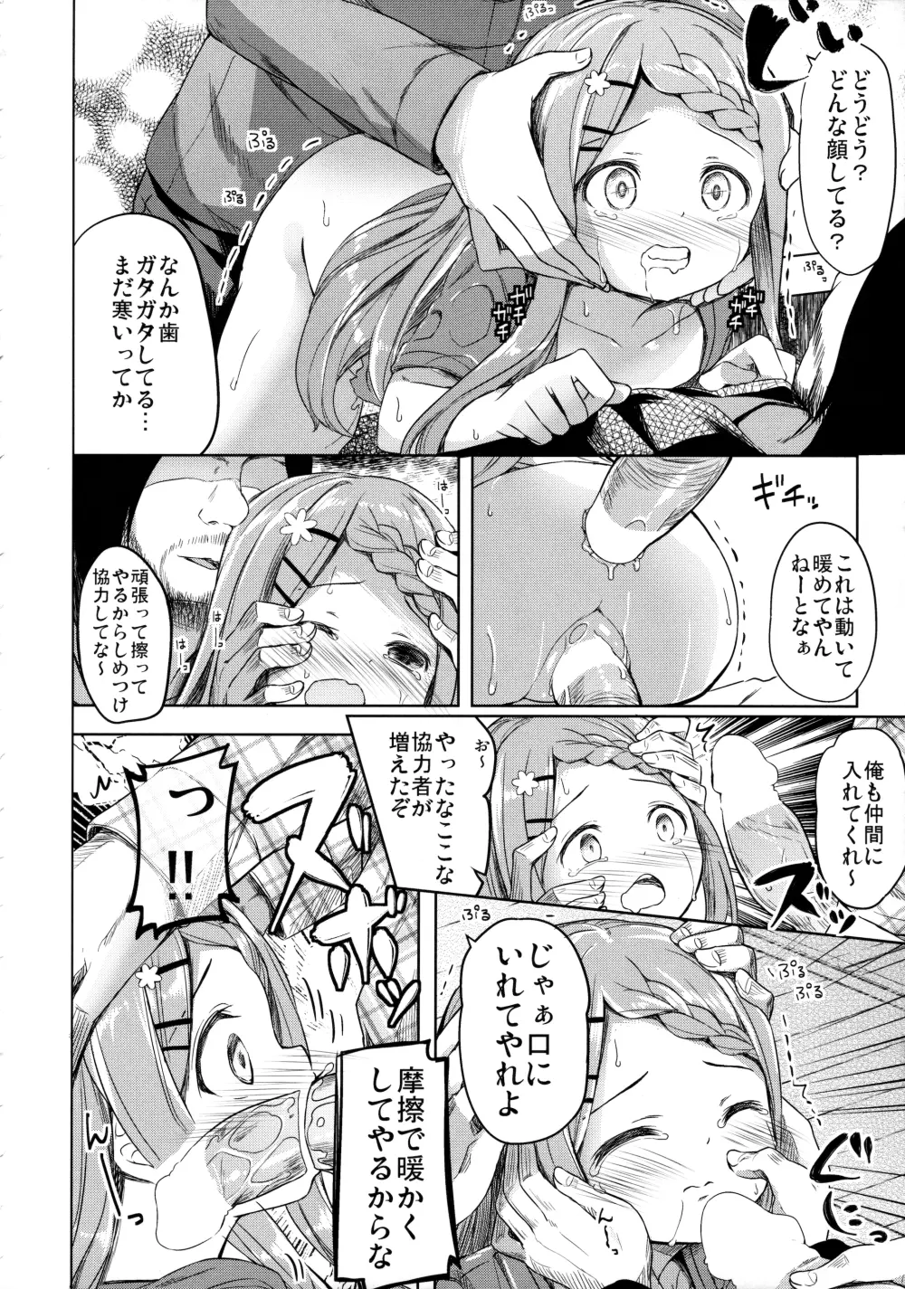 ヤマノジケン Page.31