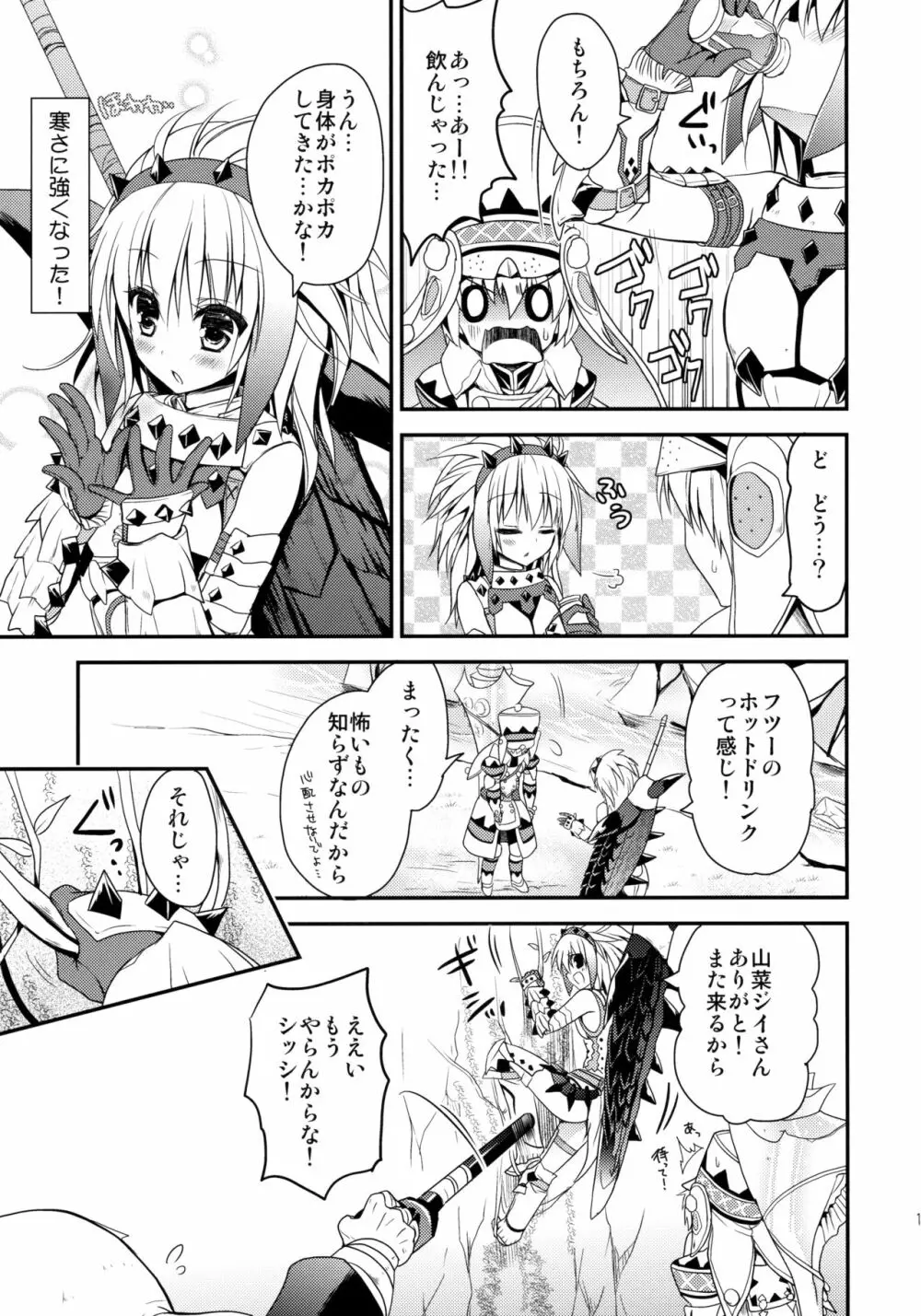 はんたっこ☆めもりーず 2 Page.12