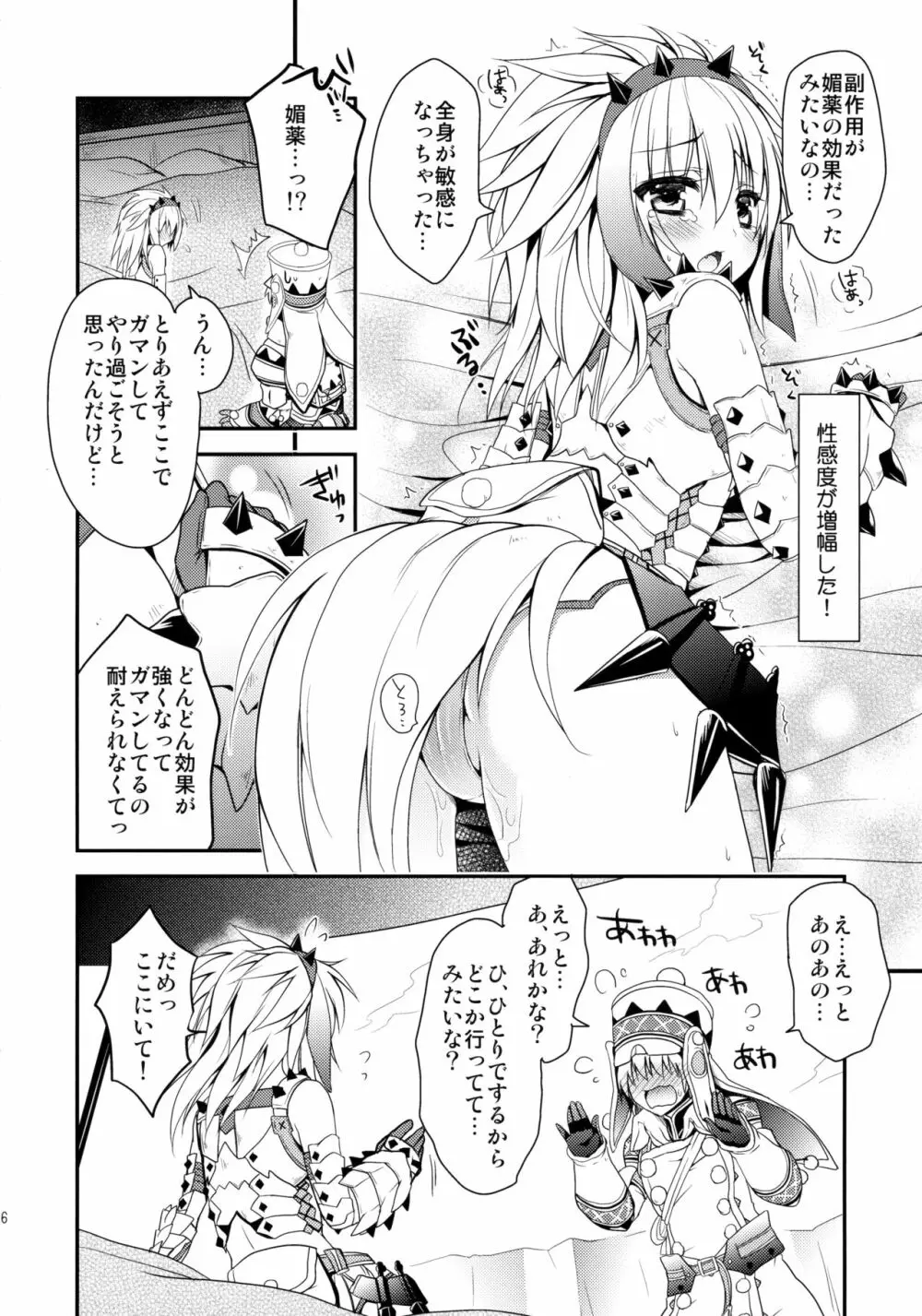 はんたっこ☆めもりーず 2 Page.15