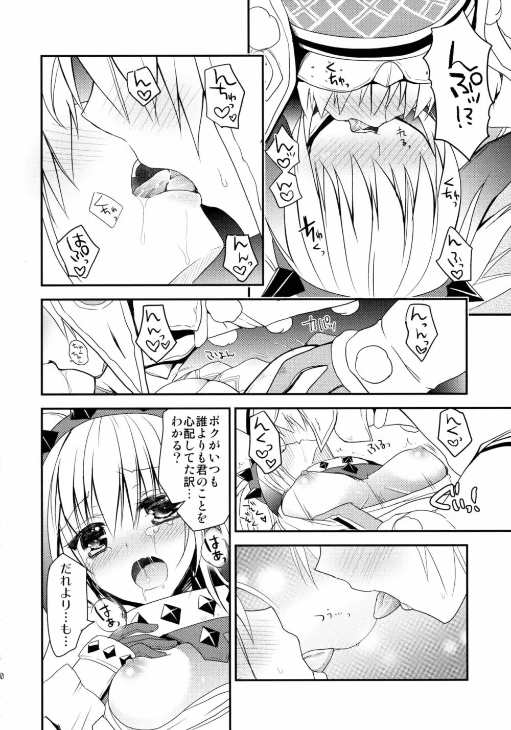 はんたっこ☆めもりーず 2 Page.19