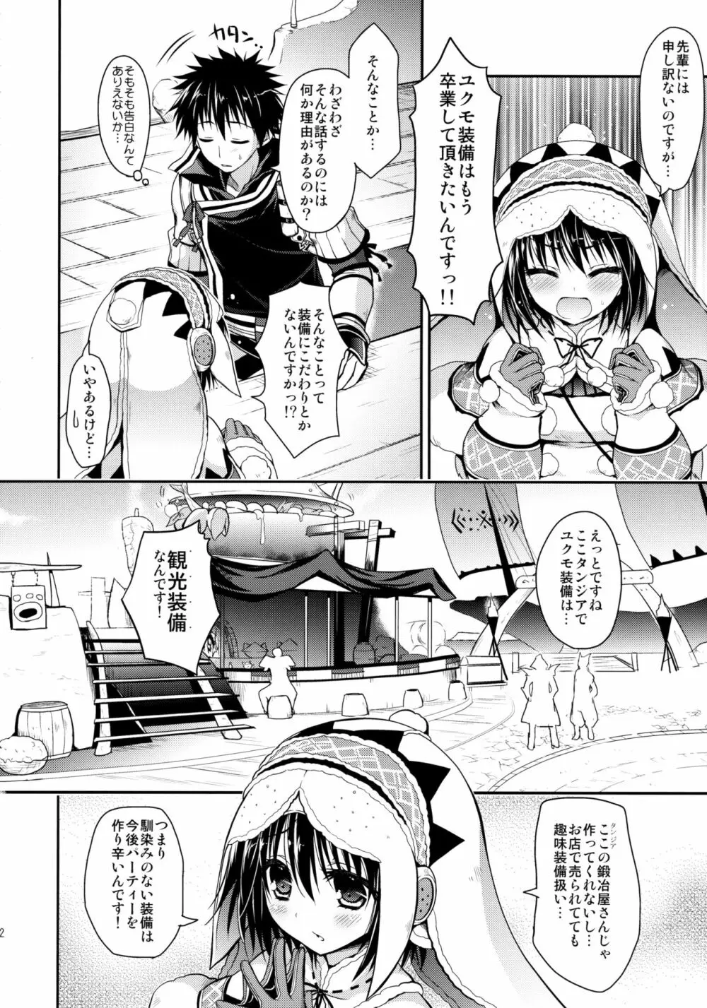 はんたっこ☆めもりーず 2 Page.31