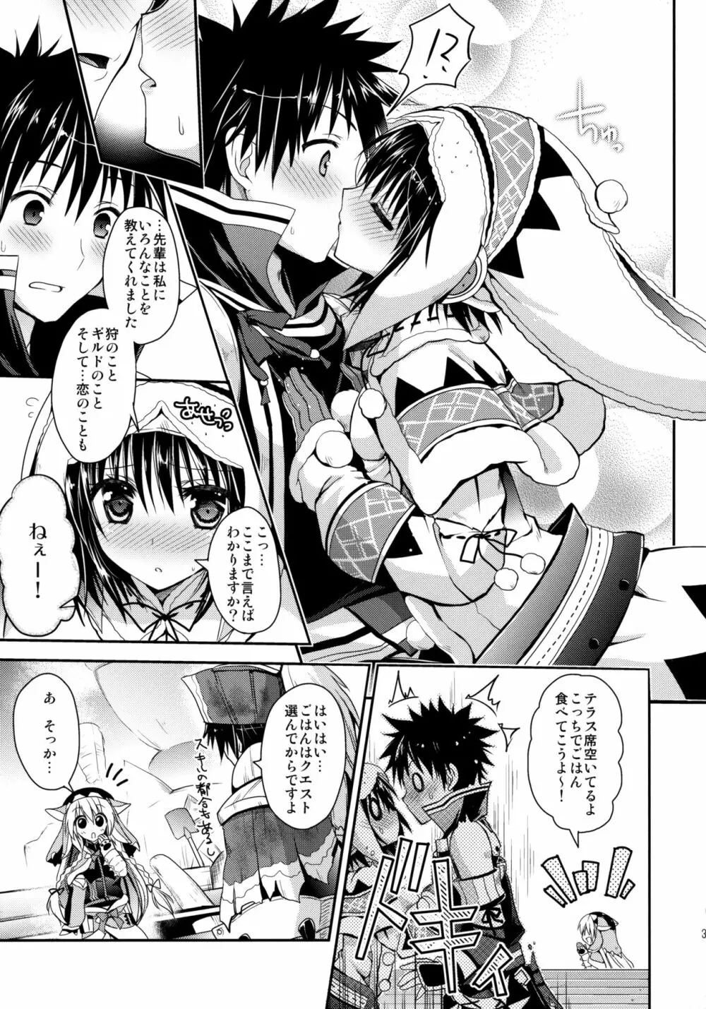 はんたっこ☆めもりーず 2 Page.34