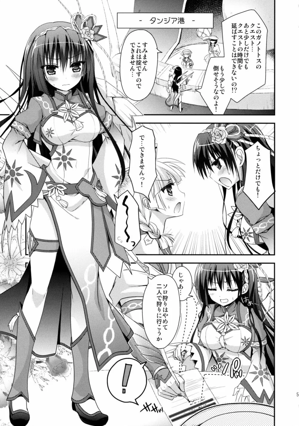 はんたっこ☆めもりーず 2 Page.50