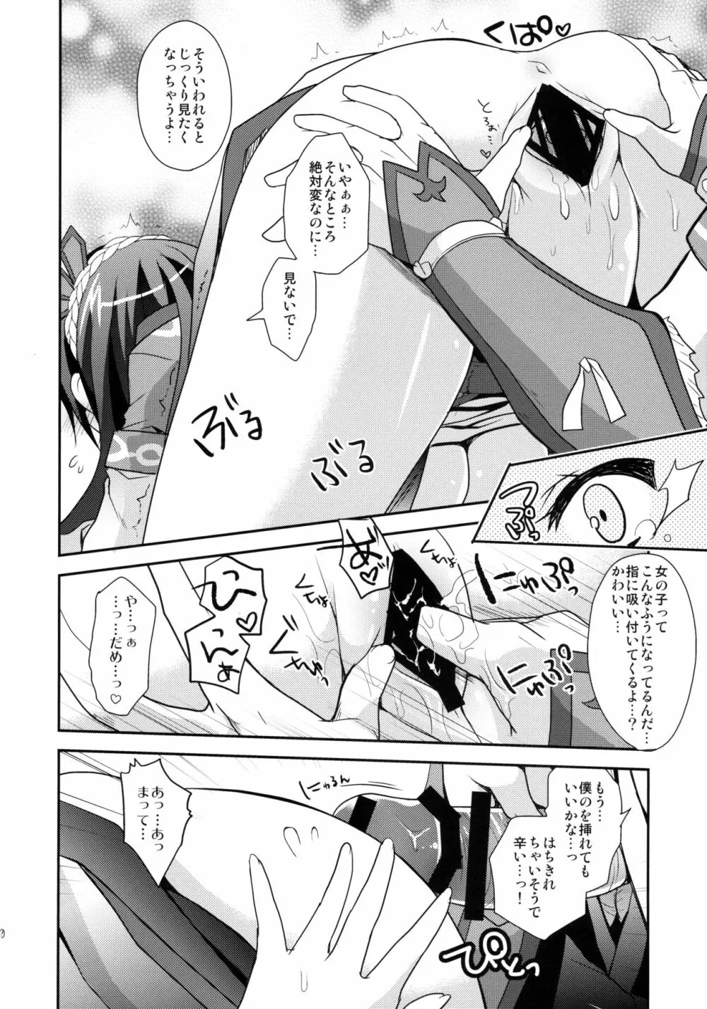 はんたっこ☆めもりーず 2 Page.59